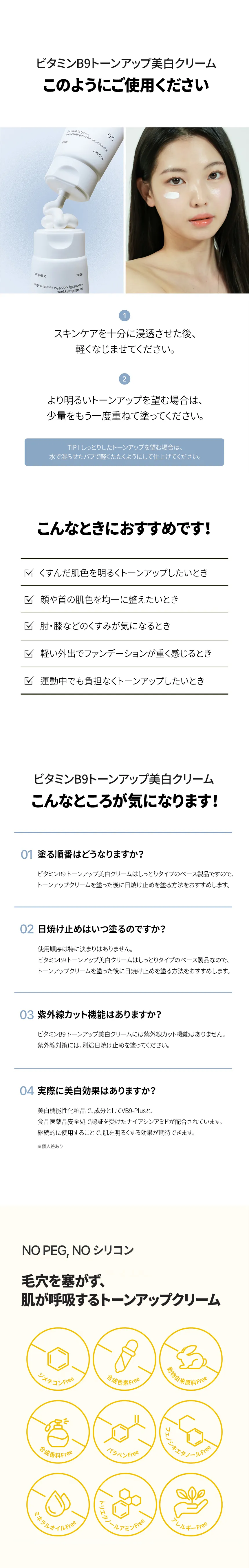 [ナチュラルダーマプロジェクト] ビタミンB9トーンアップクリーム | 詳細画像5